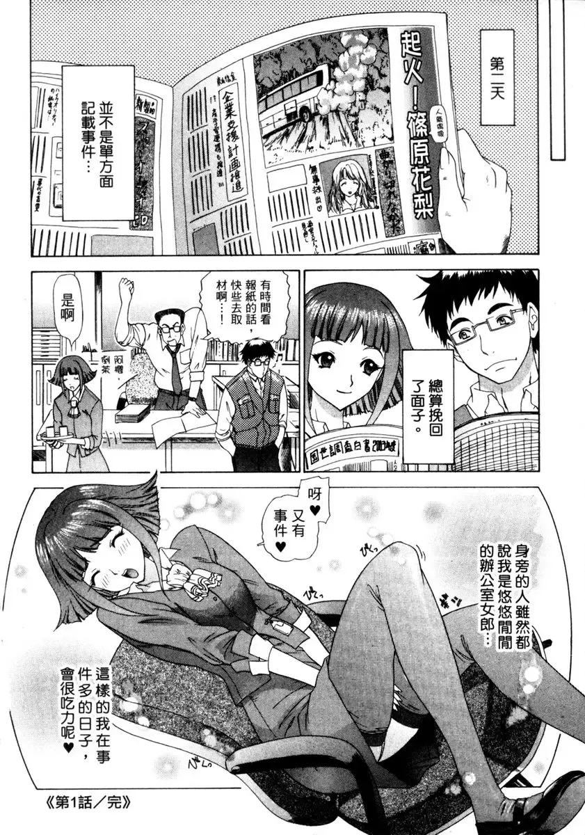 [Yunagi Kahoru] Esper OL Ami | 超能力OL★亞美 Fhentai - Page 27
