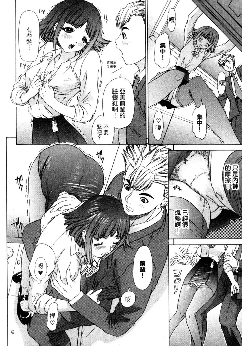 [Yunagi Kahoru] Esper OL Ami | 超能力OL★亞美 Fhentai - Page 61