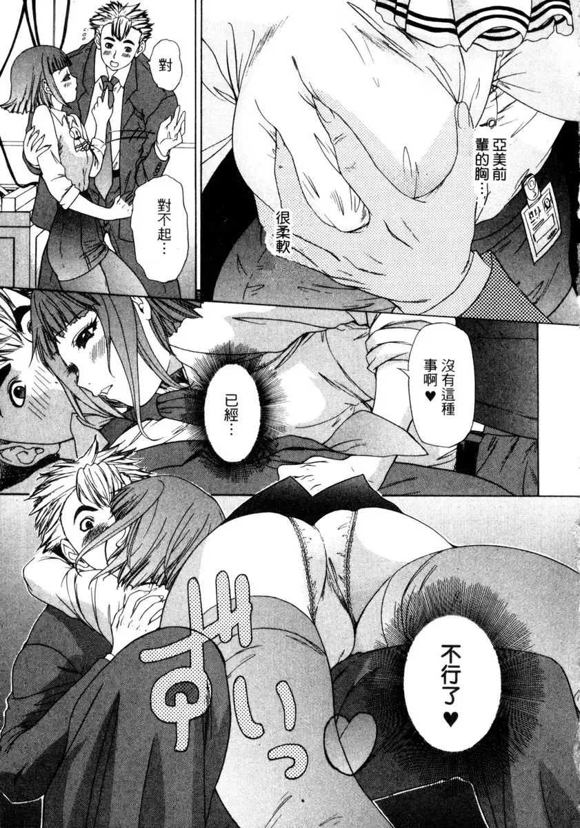 [Yunagi Kahoru] Esper OL Ami | 超能力OL★亞美 Fhentai - Page 62