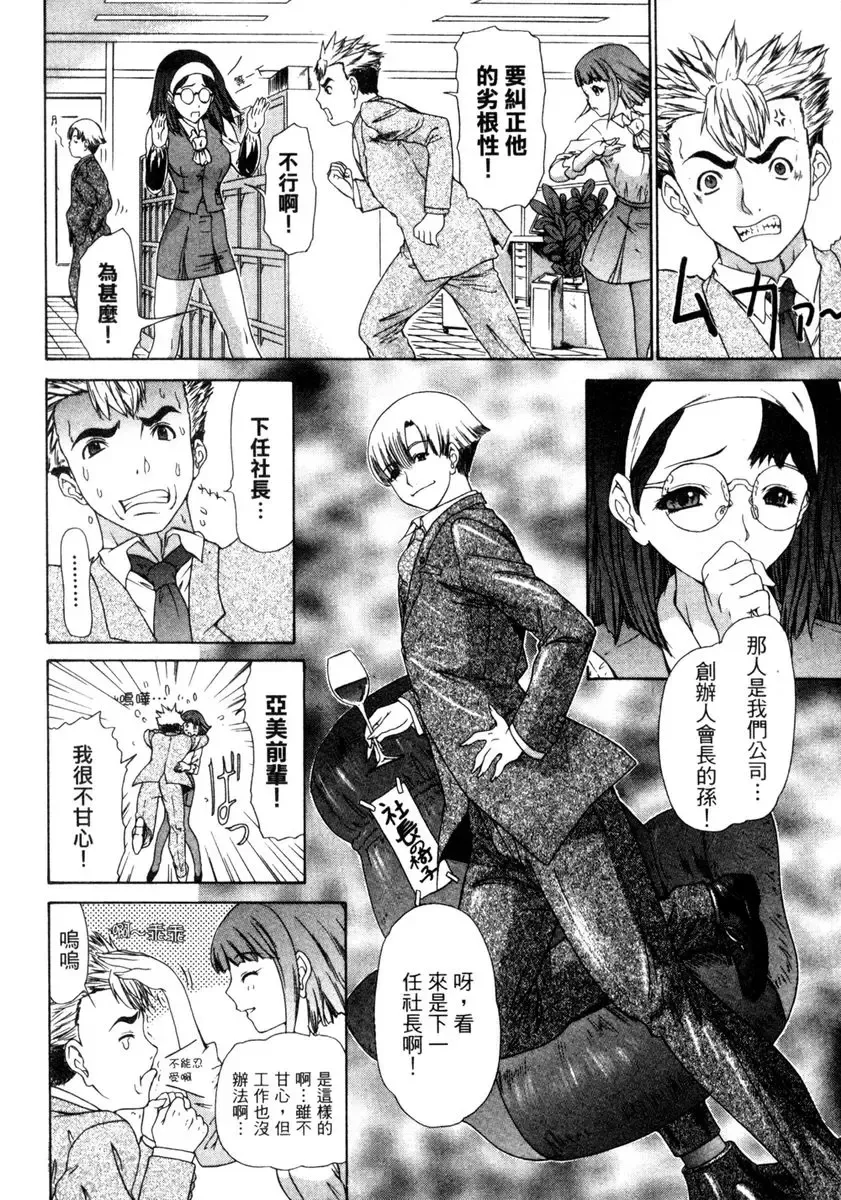 [Yunagi Kahoru] Esper OL Ami | 超能力OL★亞美 Fhentai - Page 71