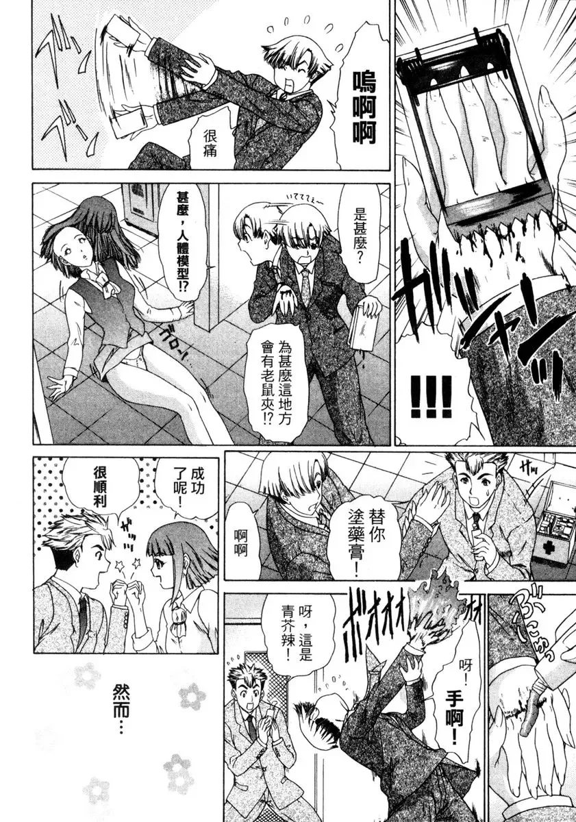 [Yunagi Kahoru] Esper OL Ami | 超能力OL★亞美 Fhentai - Page 73