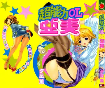 Read [Yunagi Kahoru] Esper OL Ami | 超能力OL★亞美 - Fhentai