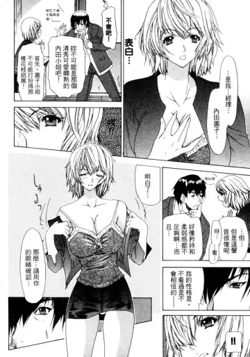 [Yunagi Kahoru] Esper OL Ami | 超能力OL★亞美 Fhentai - Page 41