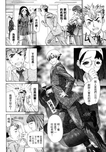 [Yunagi Kahoru] Esper OL Ami | 超能力OL★亞美 Fhentai - Page 71