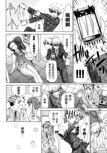 [Yunagi Kahoru] Esper OL Ami | 超能力OL★亞美 Fhentai - Page 73