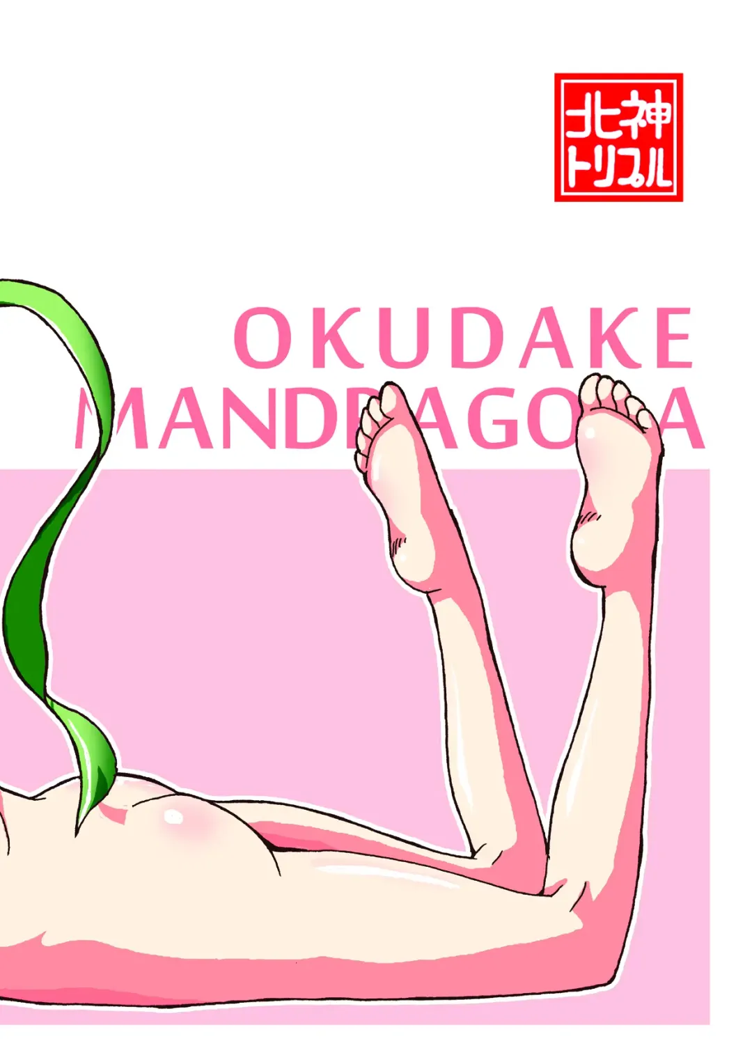 Okudake Mandragora Fhentai - Page 22