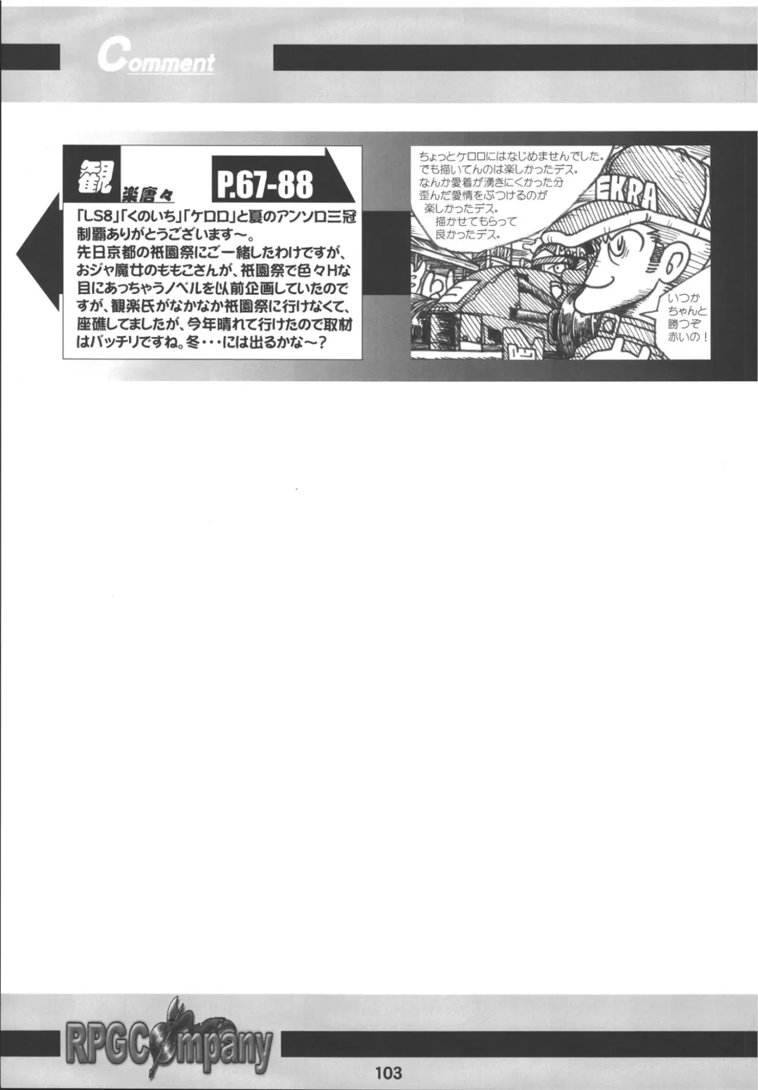 Gerotto March Fhentai - Page 103