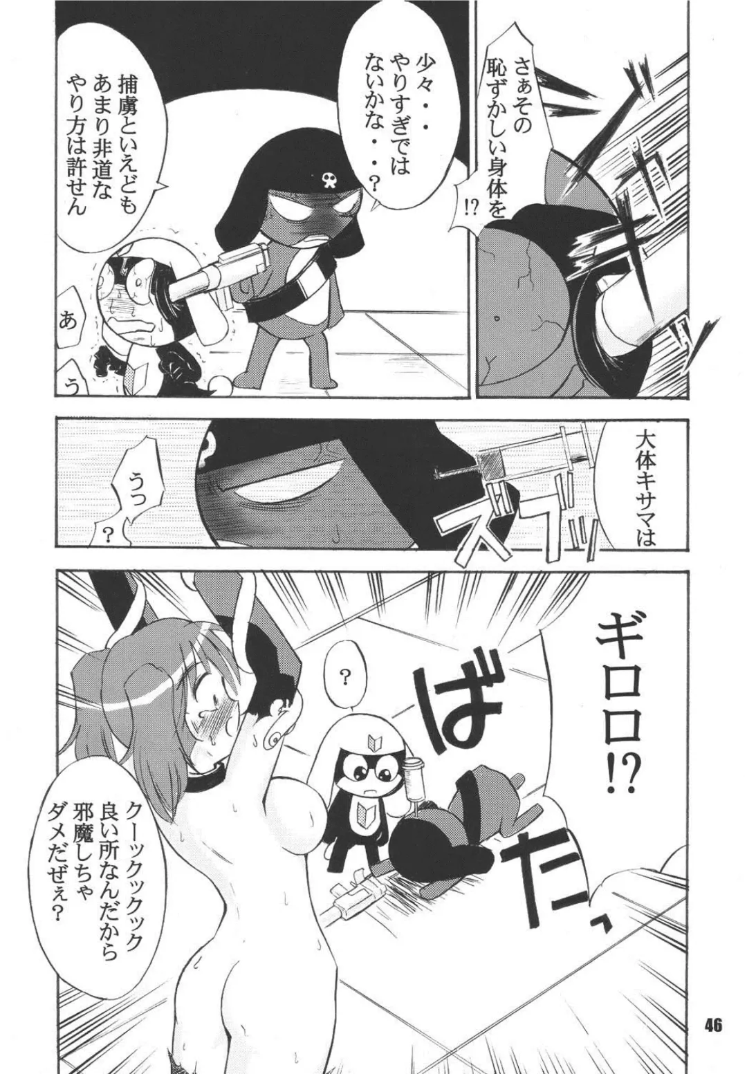 Gerotto March Fhentai - Page 46