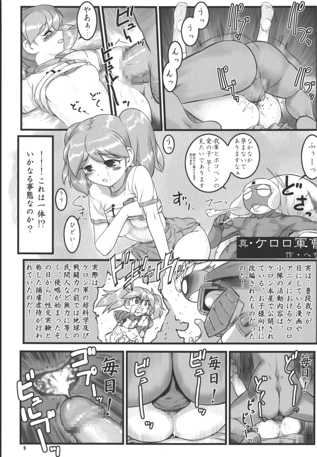 Gerotto March Fhentai - Page 5