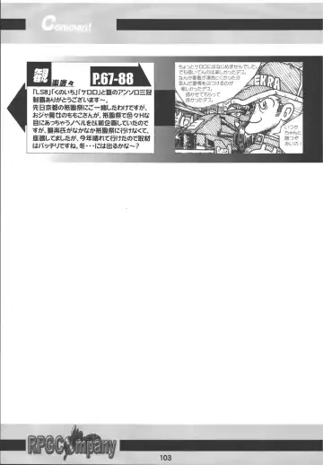 Gerotto March Fhentai - Page 103