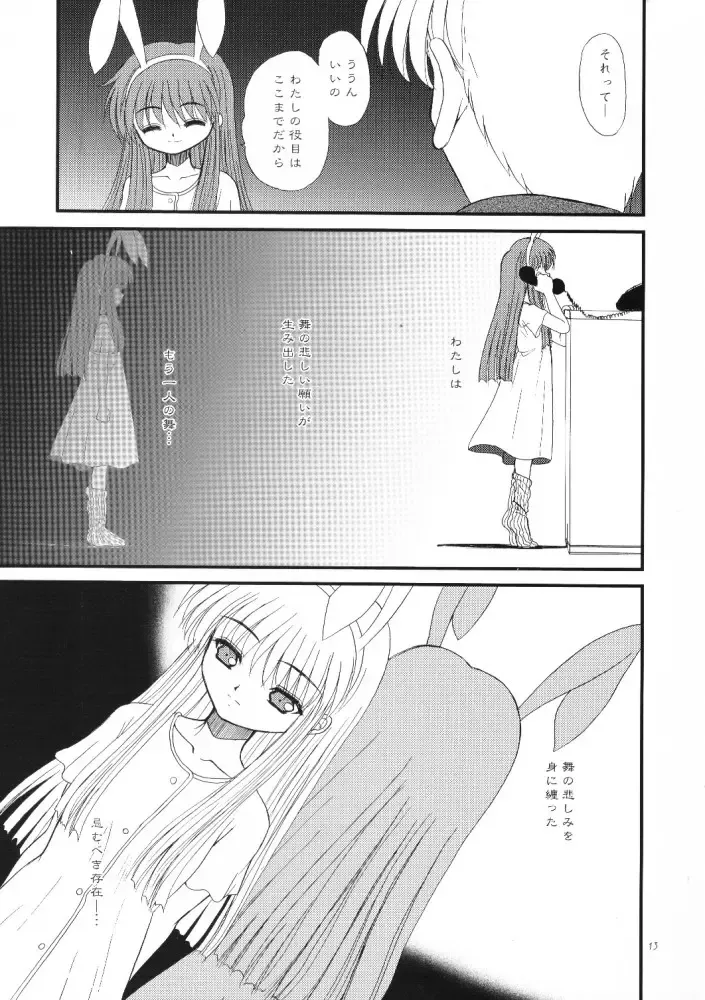 [Alpine] The Sentinel Fhentai - Page 12