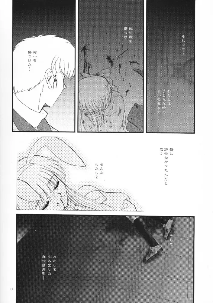 [Alpine] The Sentinel Fhentai - Page 14