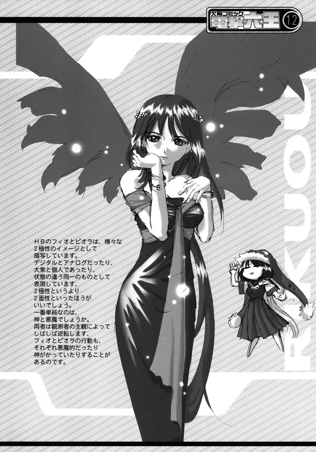 [Rikudou Koushi] Kekkan Comic Dengeki Rokuou SP2 Fhentai - Page 11