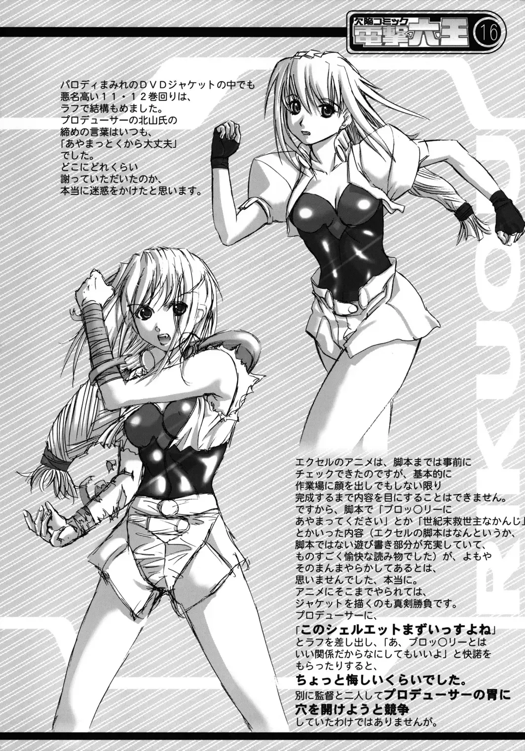 [Rikudou Koushi] Kekkan Comic Dengeki Rokuou SP2 Fhentai - Page 15