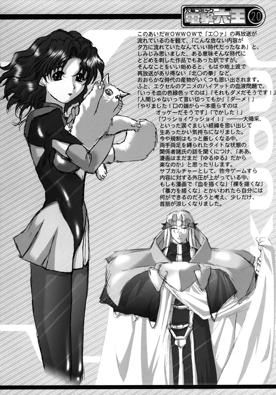 [Rikudou Koushi] Kekkan Comic Dengeki Rokuou SP2 Fhentai - Page 19