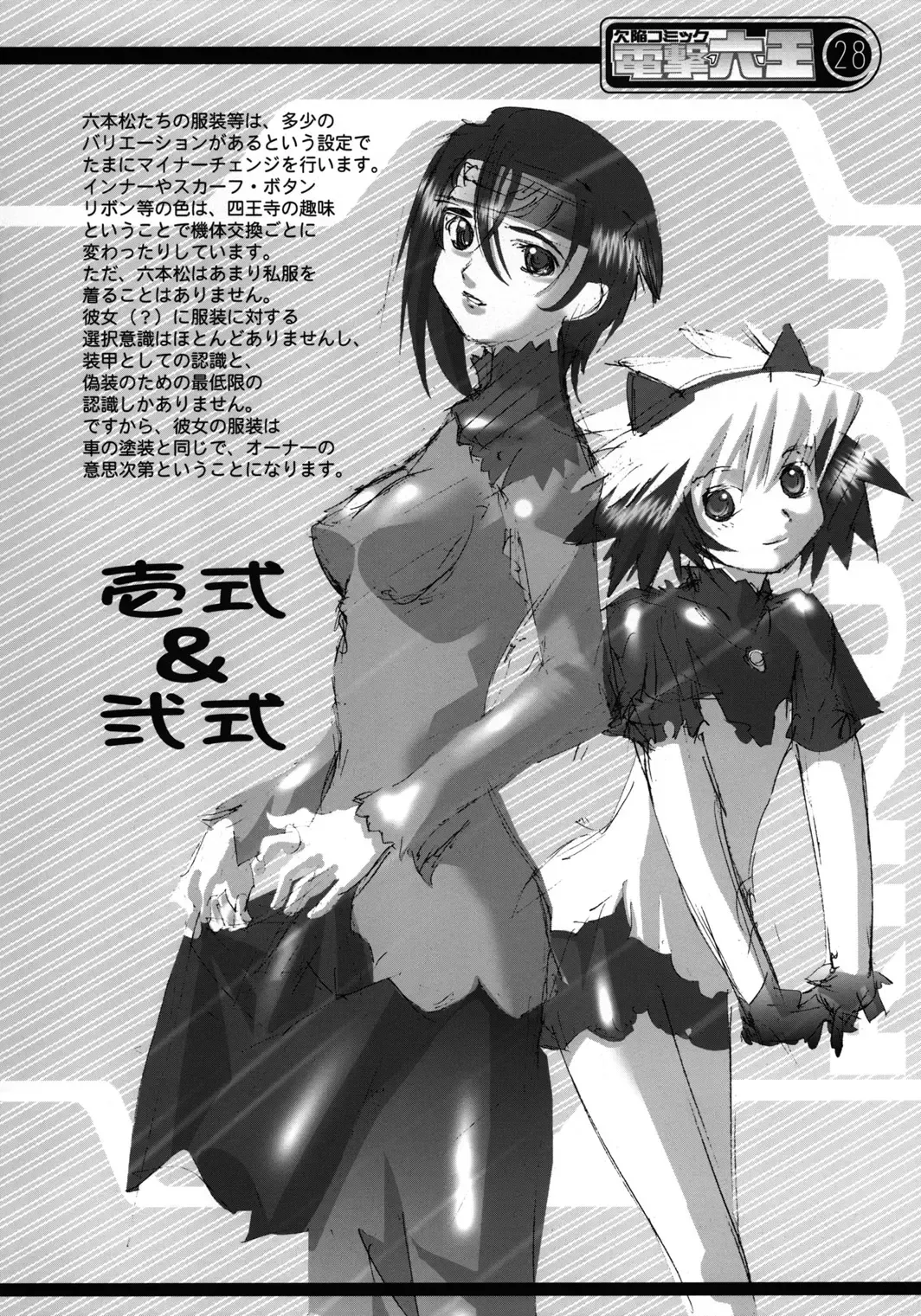 [Rikudou Koushi] Kekkan Comic Dengeki Rokuou SP2 Fhentai - Page 27