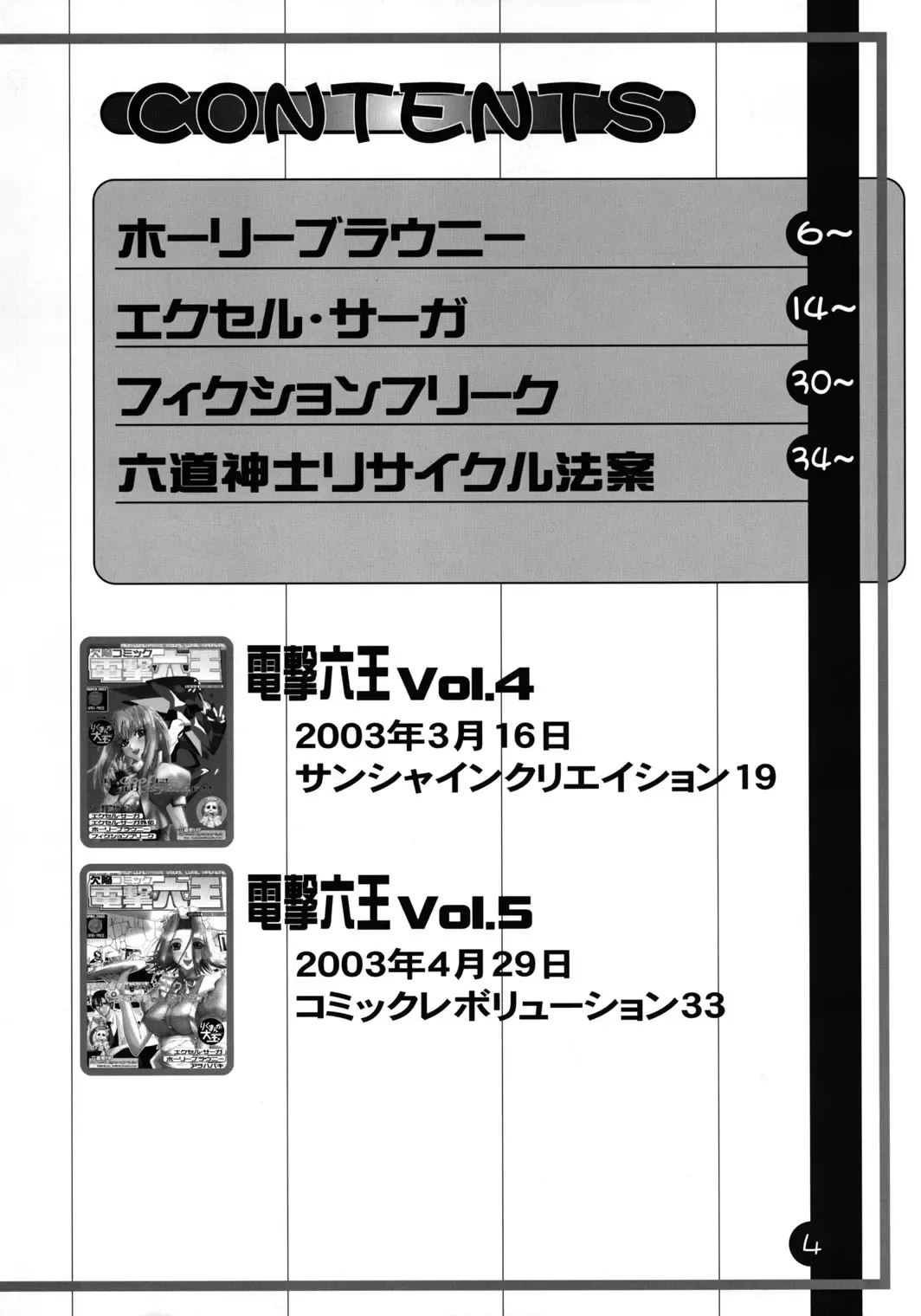 [Rikudou Koushi] Kekkan Comic Dengeki Rokuou SP2 Fhentai - Page 3