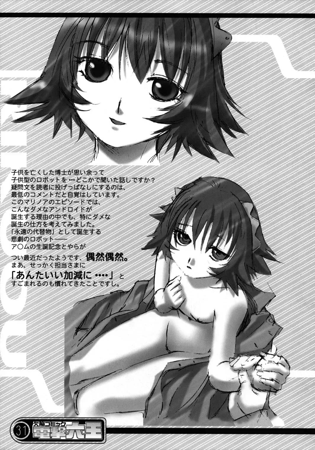 [Rikudou Koushi] Kekkan Comic Dengeki Rokuou SP2 Fhentai - Page 30