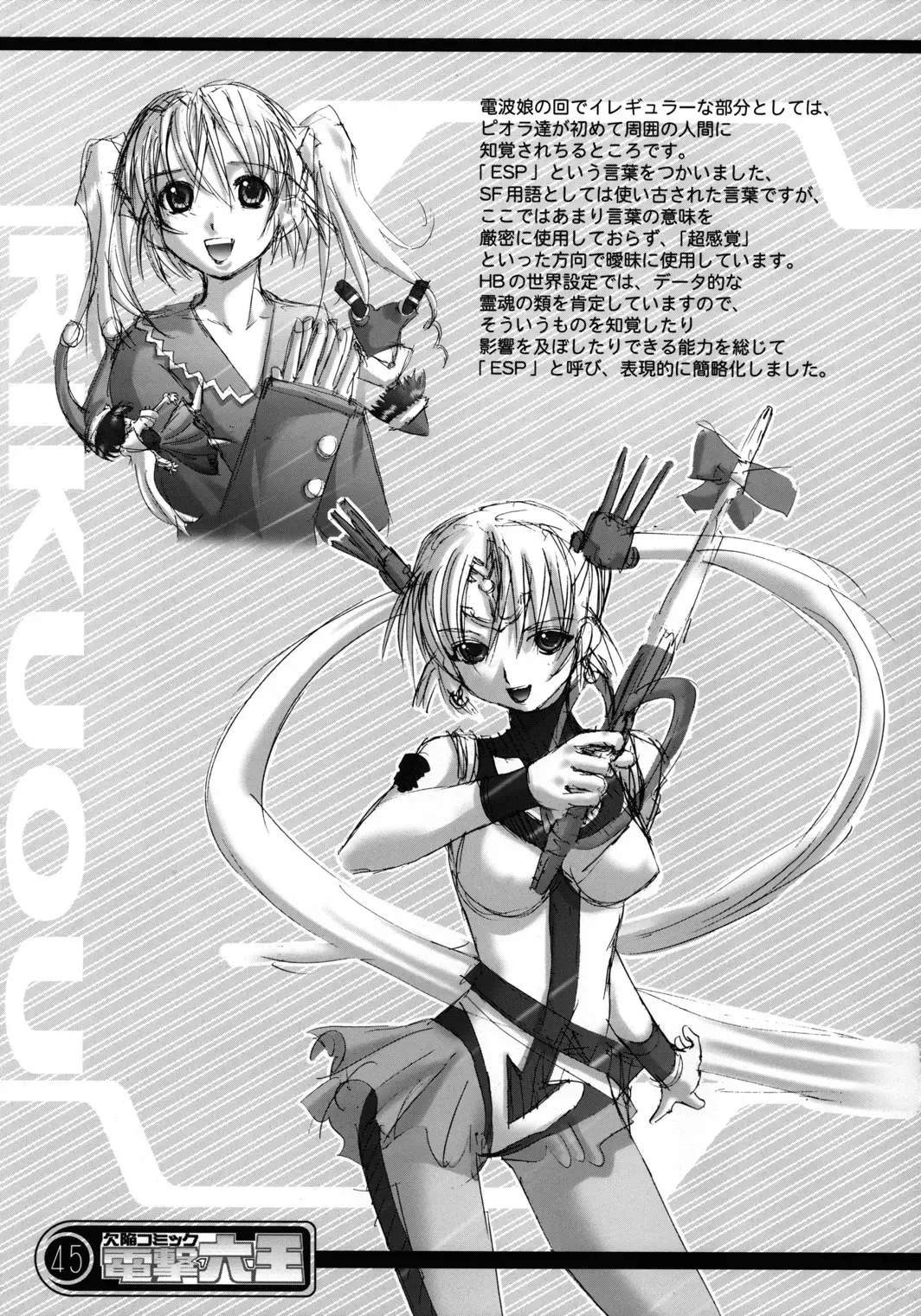 [Rikudou Koushi] Kekkan Comic Dengeki Rokuou SP2 Fhentai - Page 44