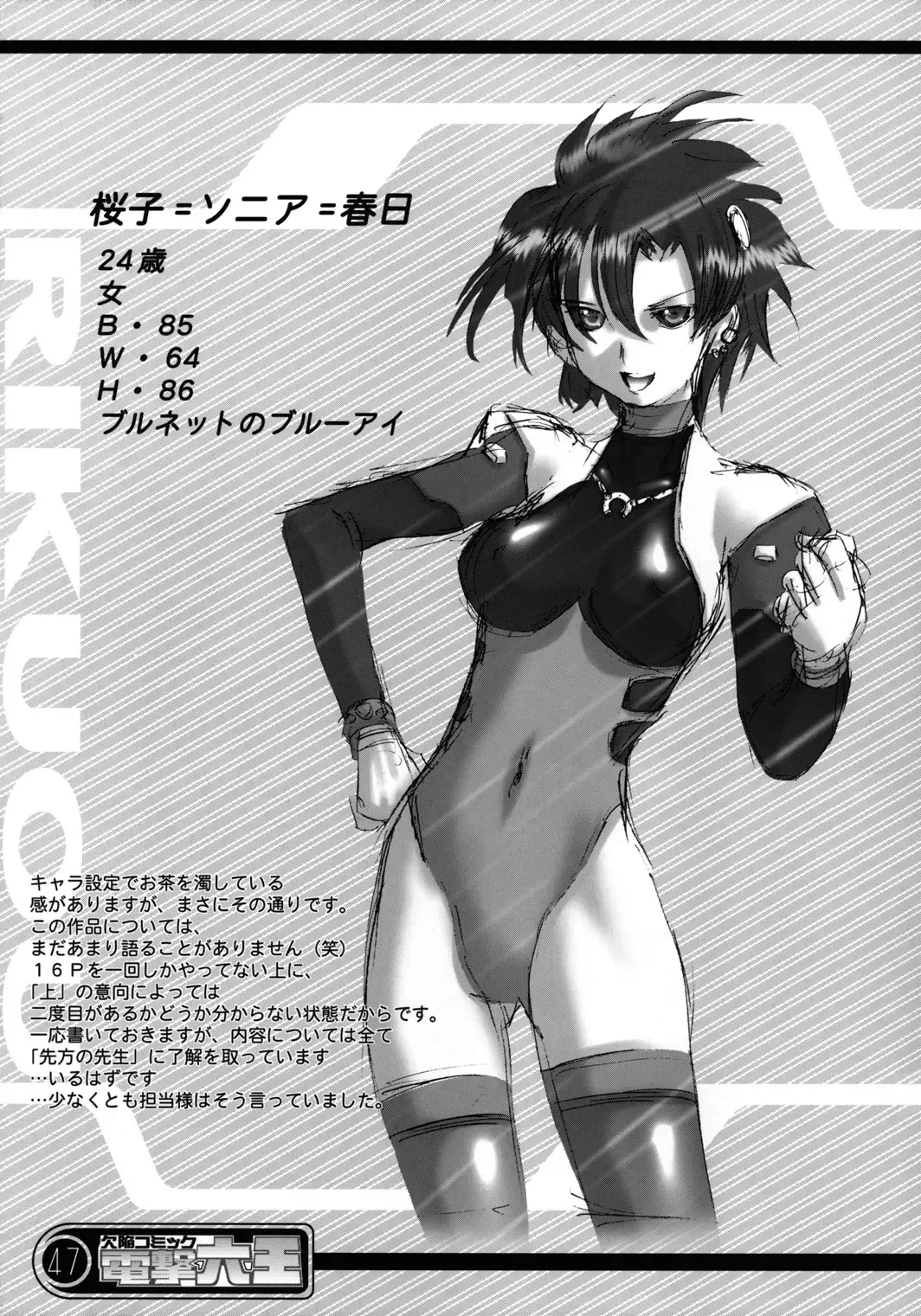 [Rikudou Koushi] Kekkan Comic Dengeki Rokuou SP2 Fhentai - Page 46