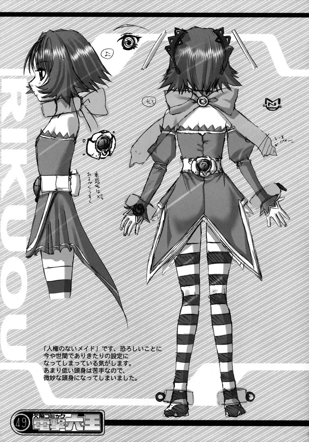 [Rikudou Koushi] Kekkan Comic Dengeki Rokuou SP2 Fhentai - Page 48