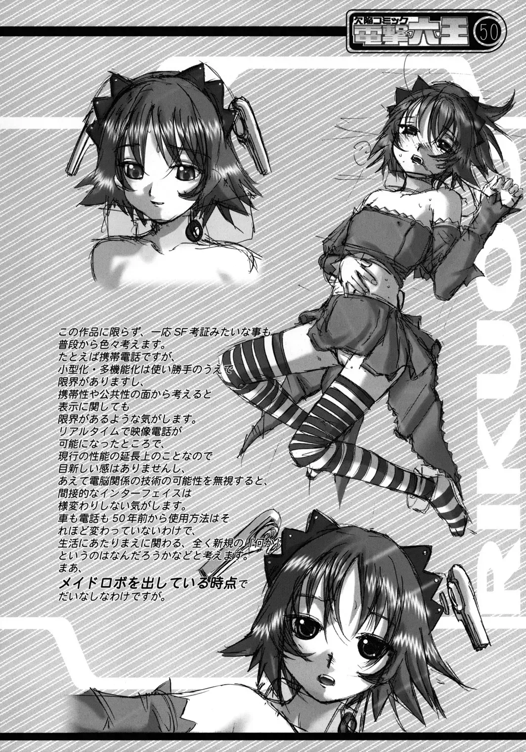 [Rikudou Koushi] Kekkan Comic Dengeki Rokuou SP2 Fhentai - Page 49