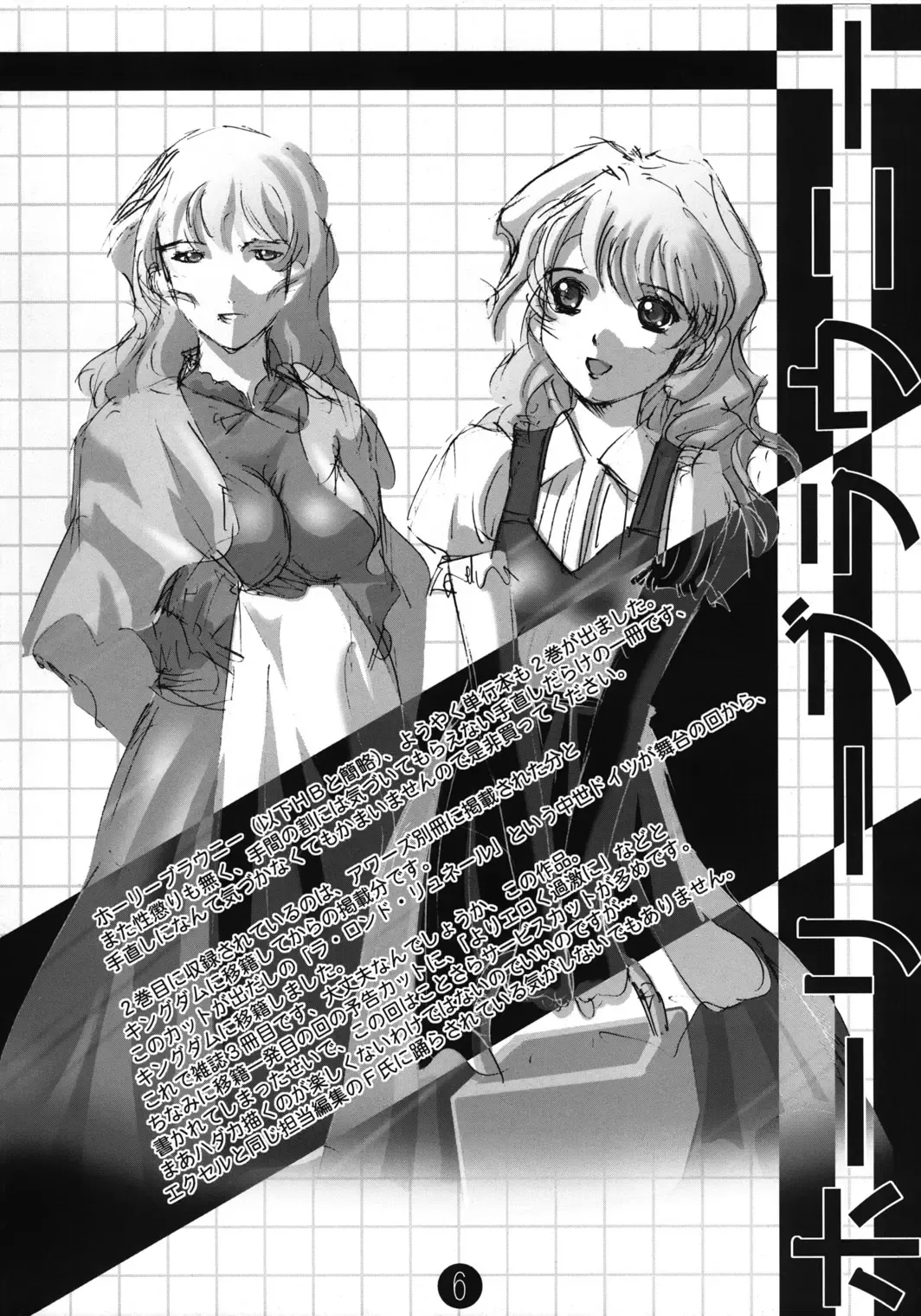 [Rikudou Koushi] Kekkan Comic Dengeki Rokuou SP2 Fhentai - Page 5