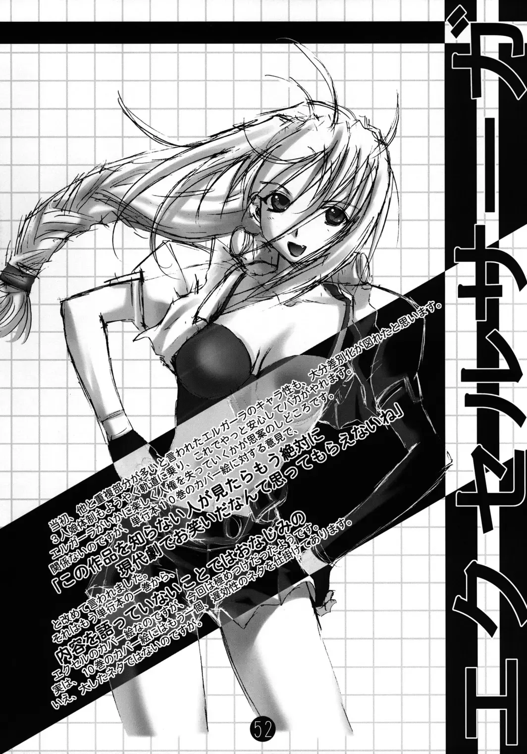 [Rikudou Koushi] Kekkan Comic Dengeki Rokuou SP2 Fhentai - Page 51