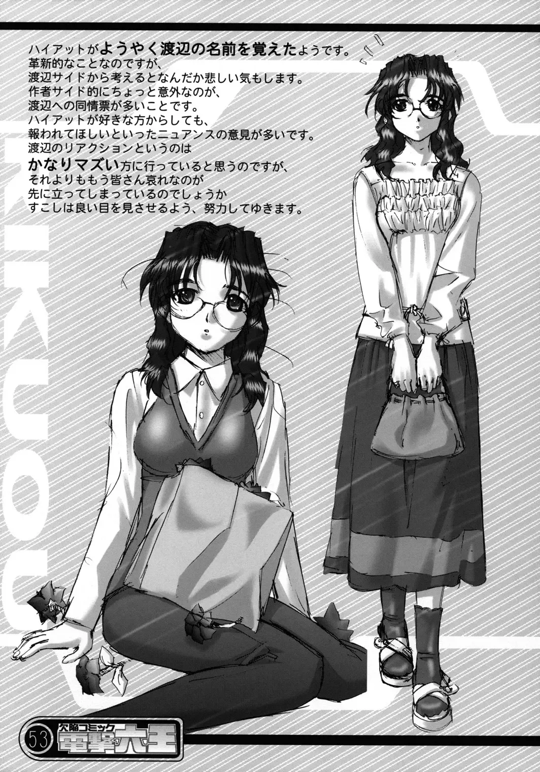 [Rikudou Koushi] Kekkan Comic Dengeki Rokuou SP2 Fhentai - Page 52