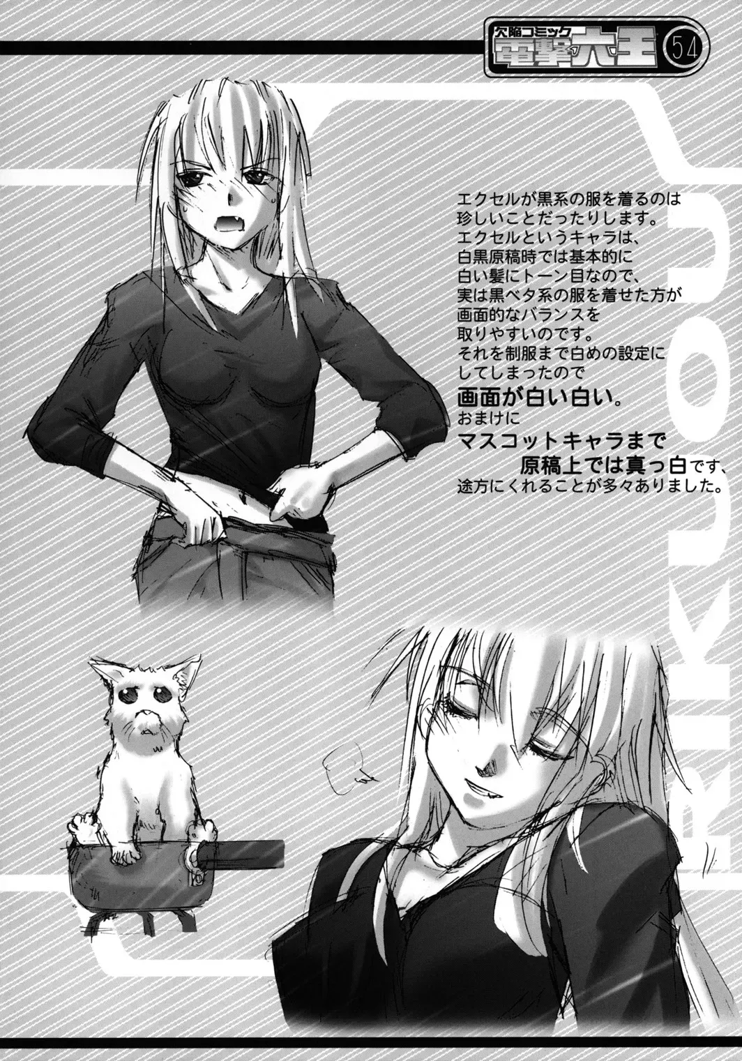 [Rikudou Koushi] Kekkan Comic Dengeki Rokuou SP2 Fhentai - Page 53