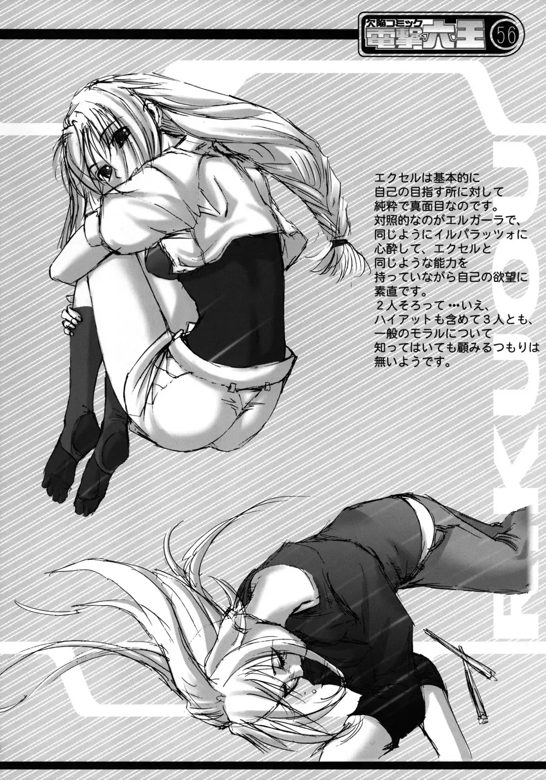 [Rikudou Koushi] Kekkan Comic Dengeki Rokuou SP2 Fhentai - Page 55