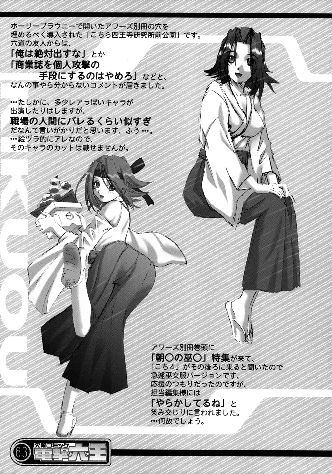 [Rikudou Koushi] Kekkan Comic Dengeki Rokuou SP2 Fhentai - Page 62