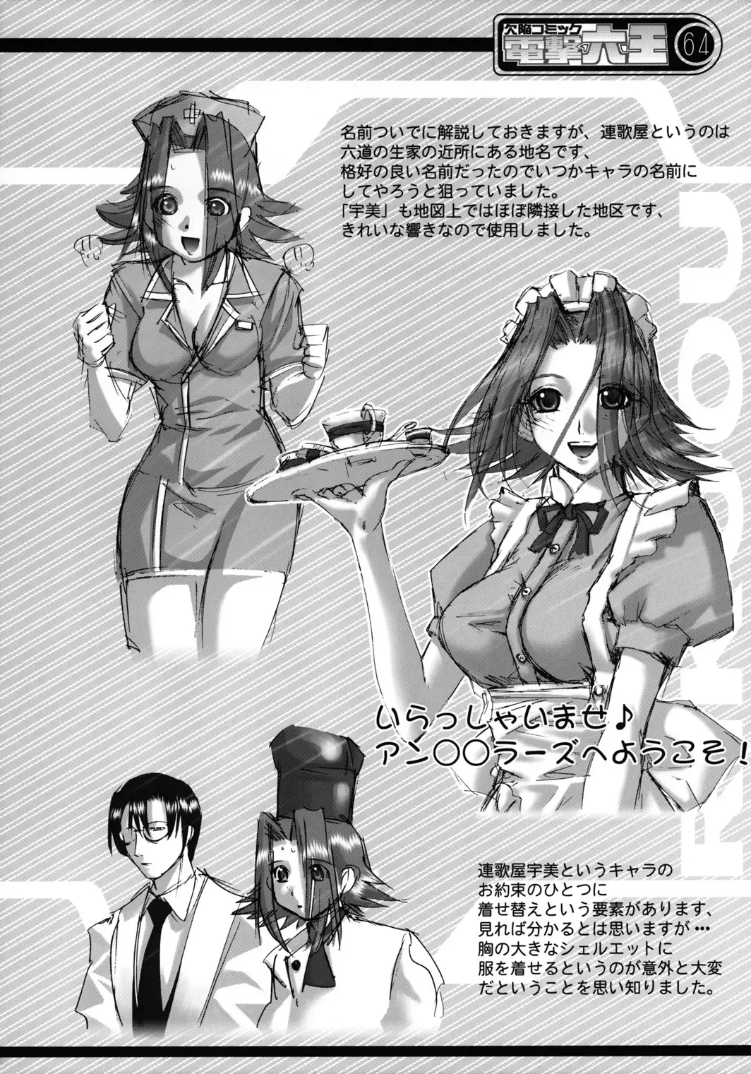 [Rikudou Koushi] Kekkan Comic Dengeki Rokuou SP2 Fhentai - Page 63