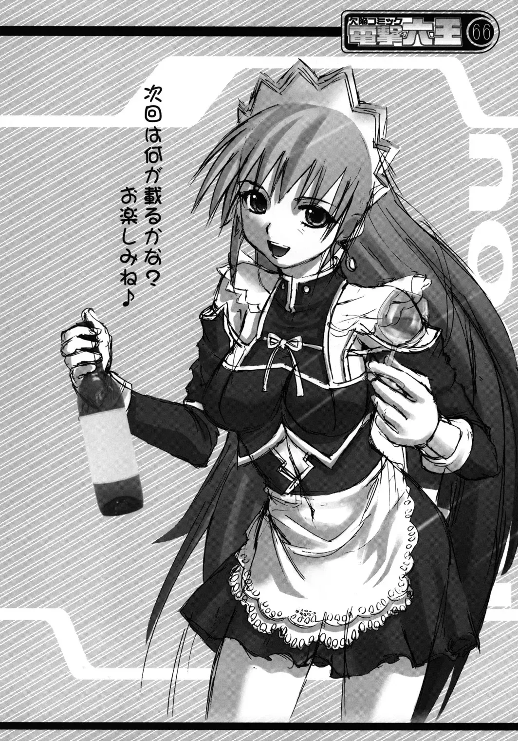 [Rikudou Koushi] Kekkan Comic Dengeki Rokuou SP2 Fhentai - Page 65