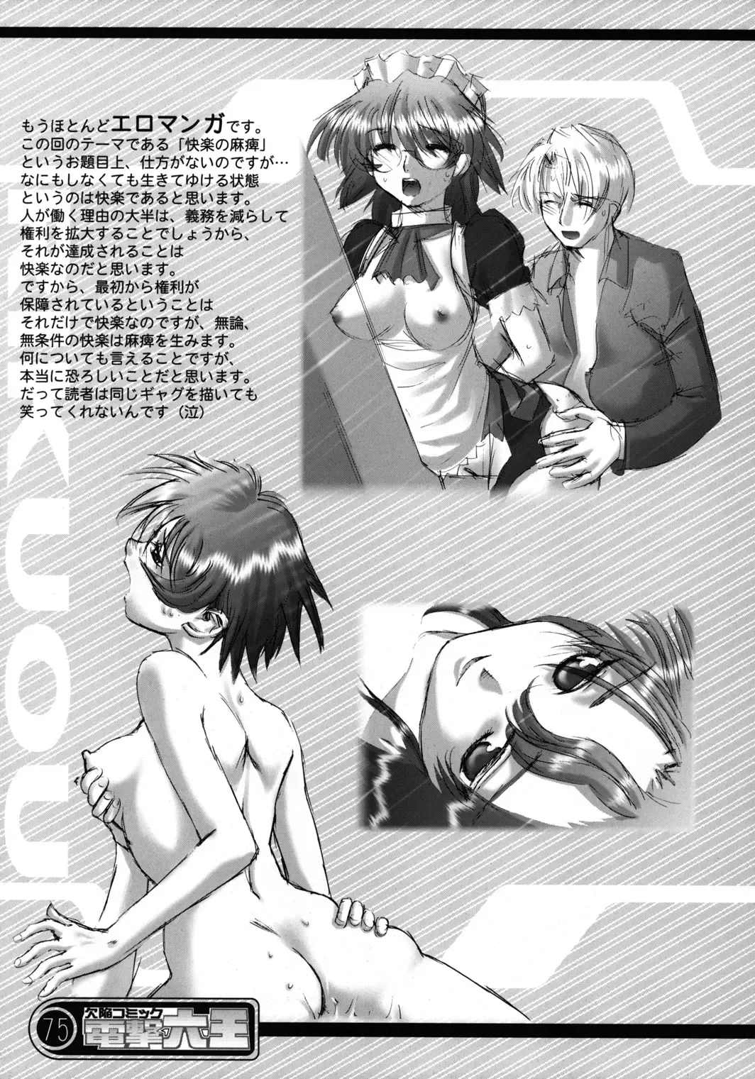 [Rikudou Koushi] Kekkan Comic Dengeki Rokuou SP2 Fhentai - Page 74