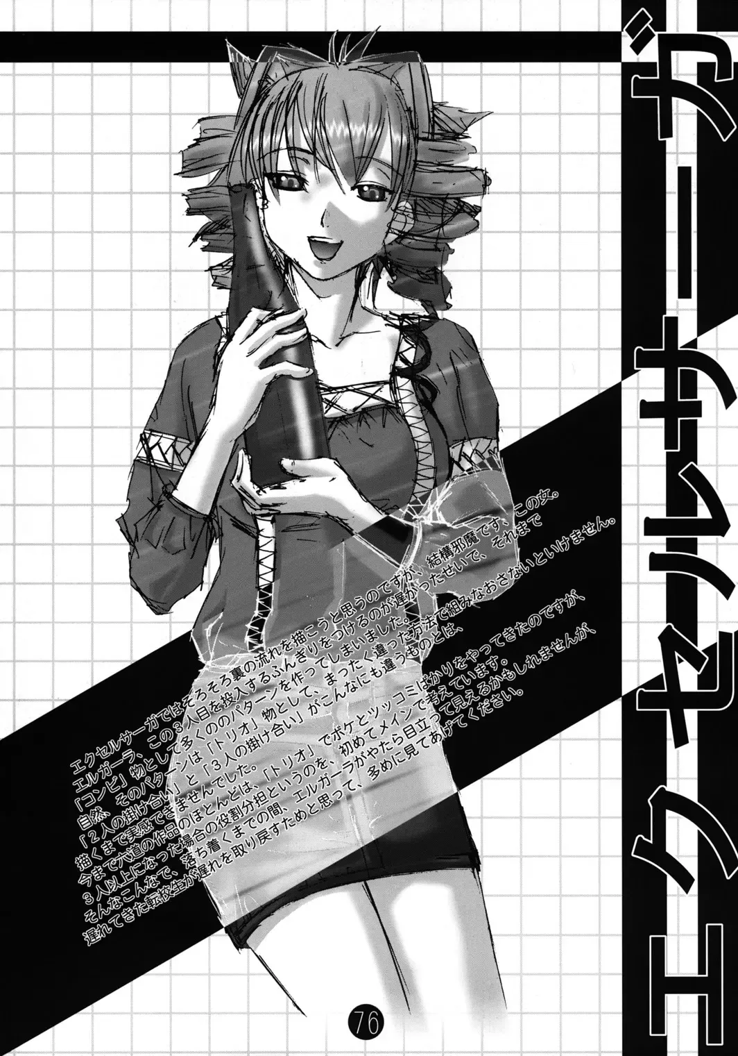 [Rikudou Koushi] Kekkan Comic Dengeki Rokuou SP2 Fhentai - Page 75