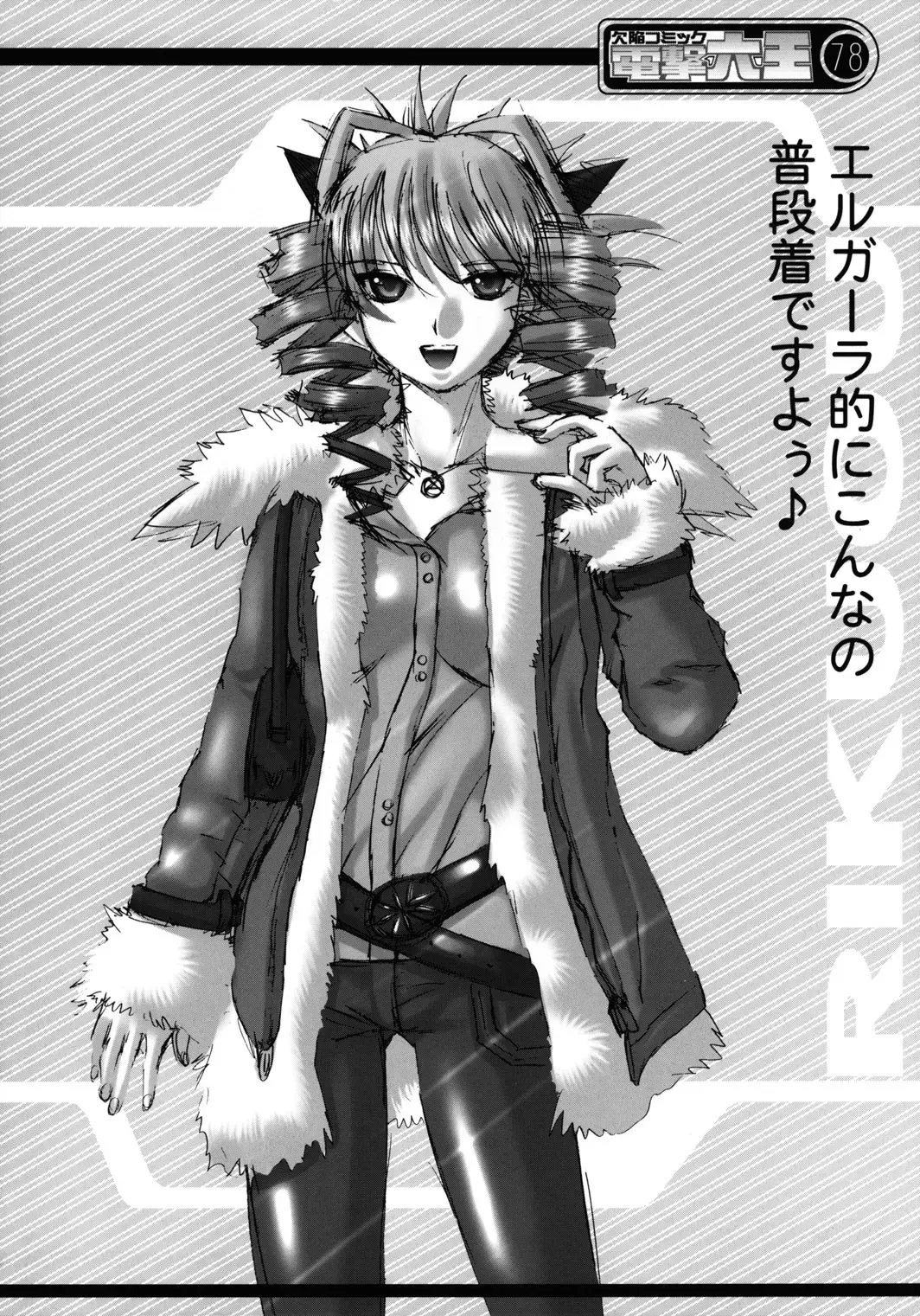 [Rikudou Koushi] Kekkan Comic Dengeki Rokuou SP2 Fhentai - Page 77