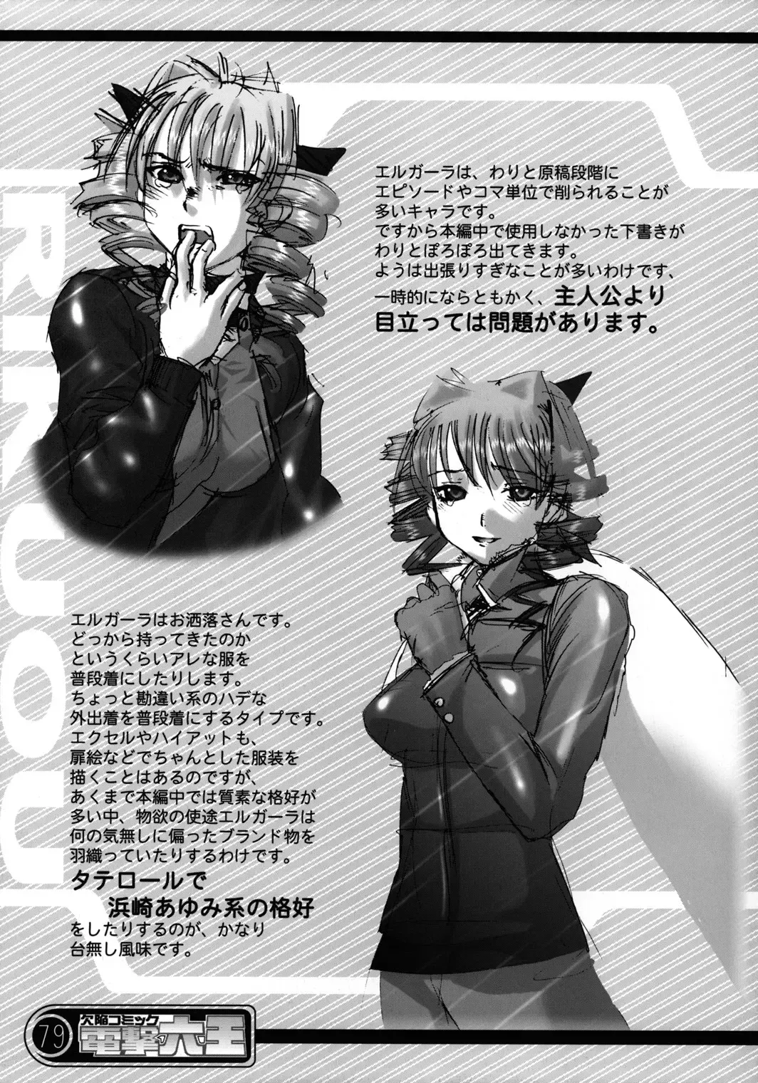 [Rikudou Koushi] Kekkan Comic Dengeki Rokuou SP2 Fhentai - Page 78