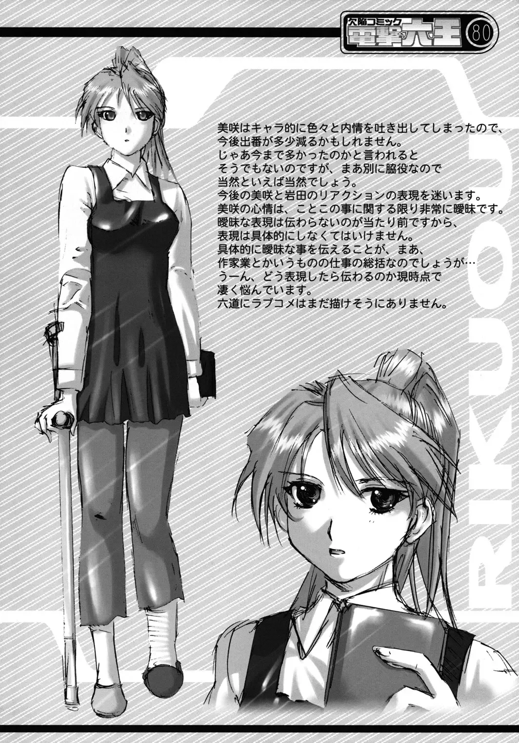 [Rikudou Koushi] Kekkan Comic Dengeki Rokuou SP2 Fhentai - Page 79