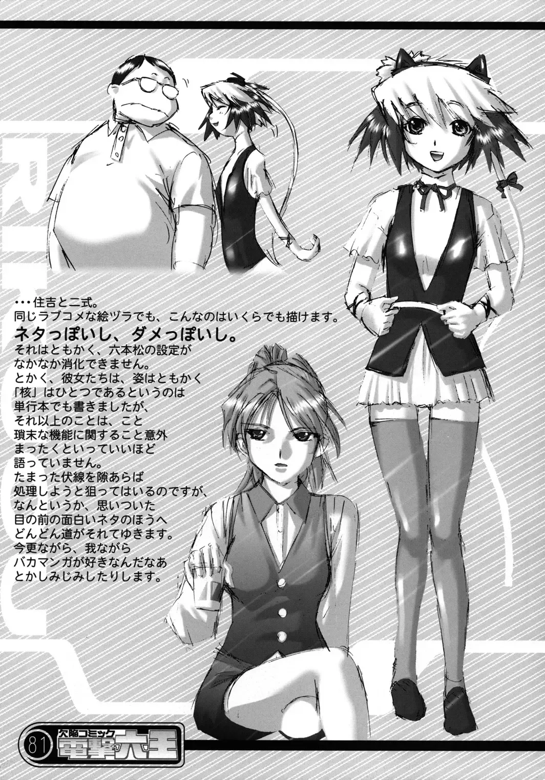 [Rikudou Koushi] Kekkan Comic Dengeki Rokuou SP2 Fhentai - Page 80