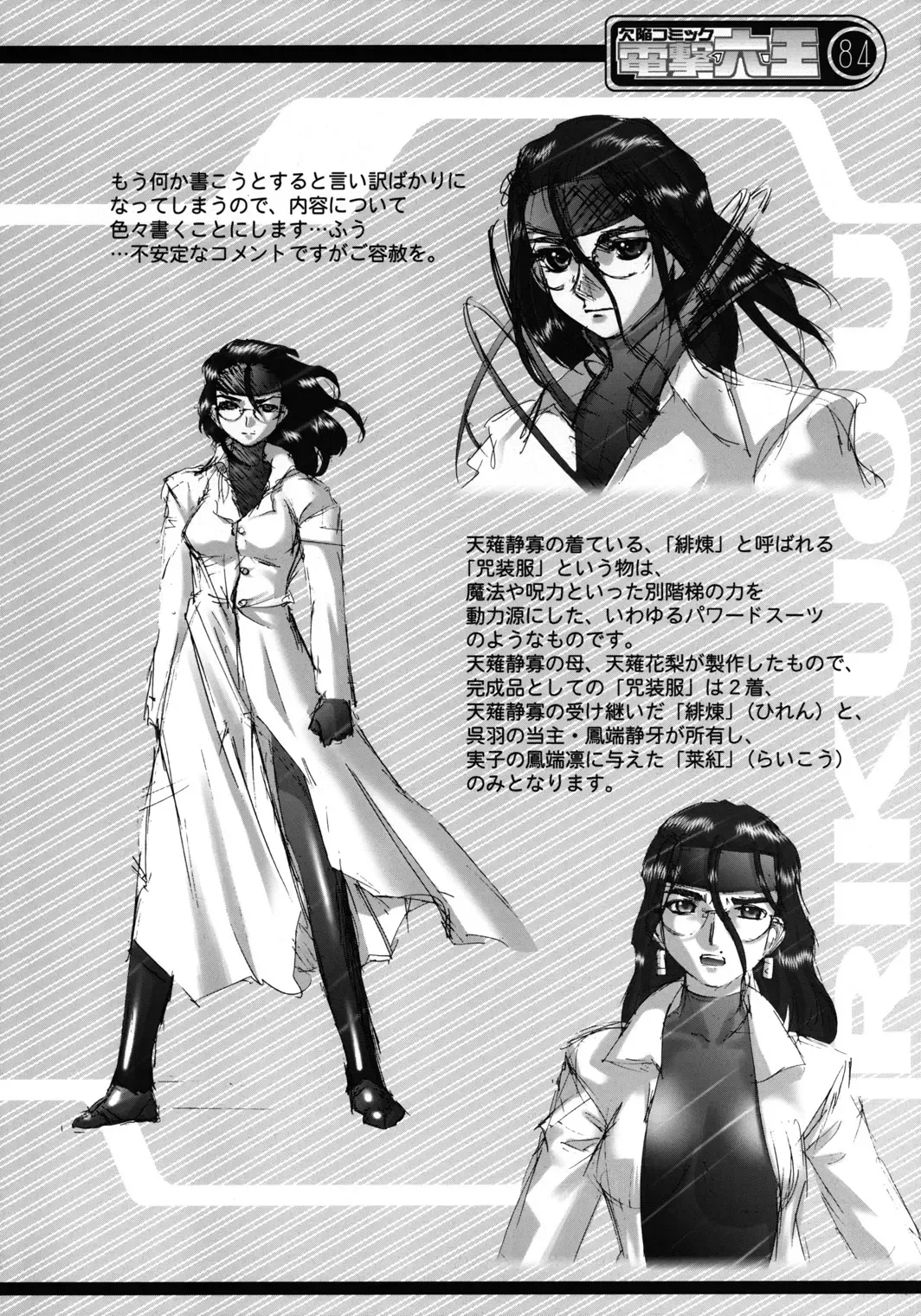 [Rikudou Koushi] Kekkan Comic Dengeki Rokuou SP2 Fhentai - Page 83