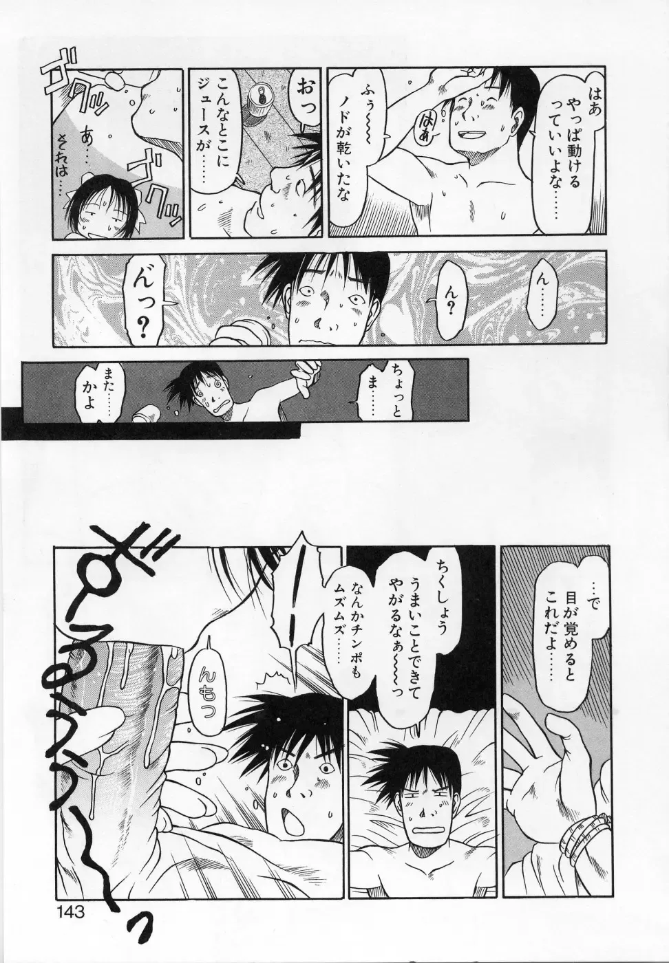 [Eb110ss] Kamukamu Hibarisou Fhentai - Page 142