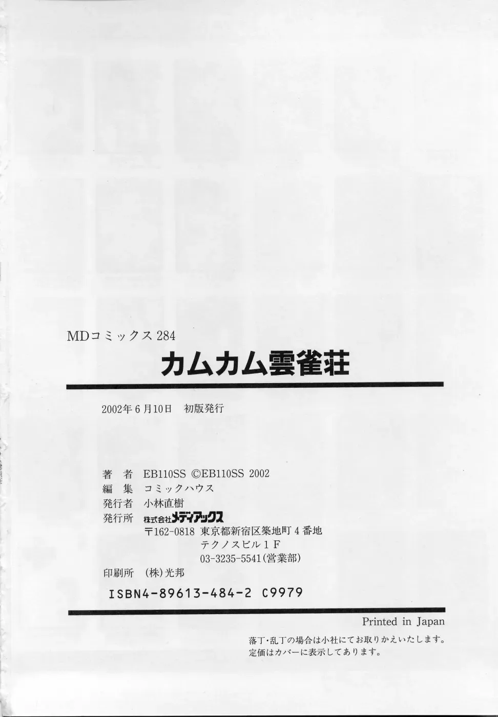 [Eb110ss] Kamukamu Hibarisou Fhentai - Page 164