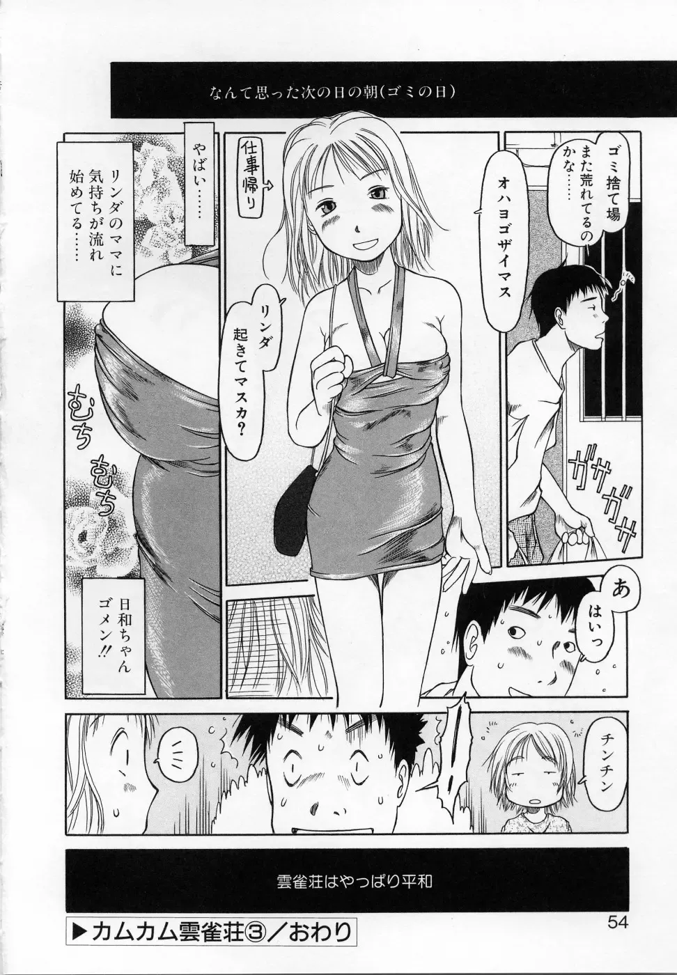 [Eb110ss] Kamukamu Hibarisou Fhentai - Page 53