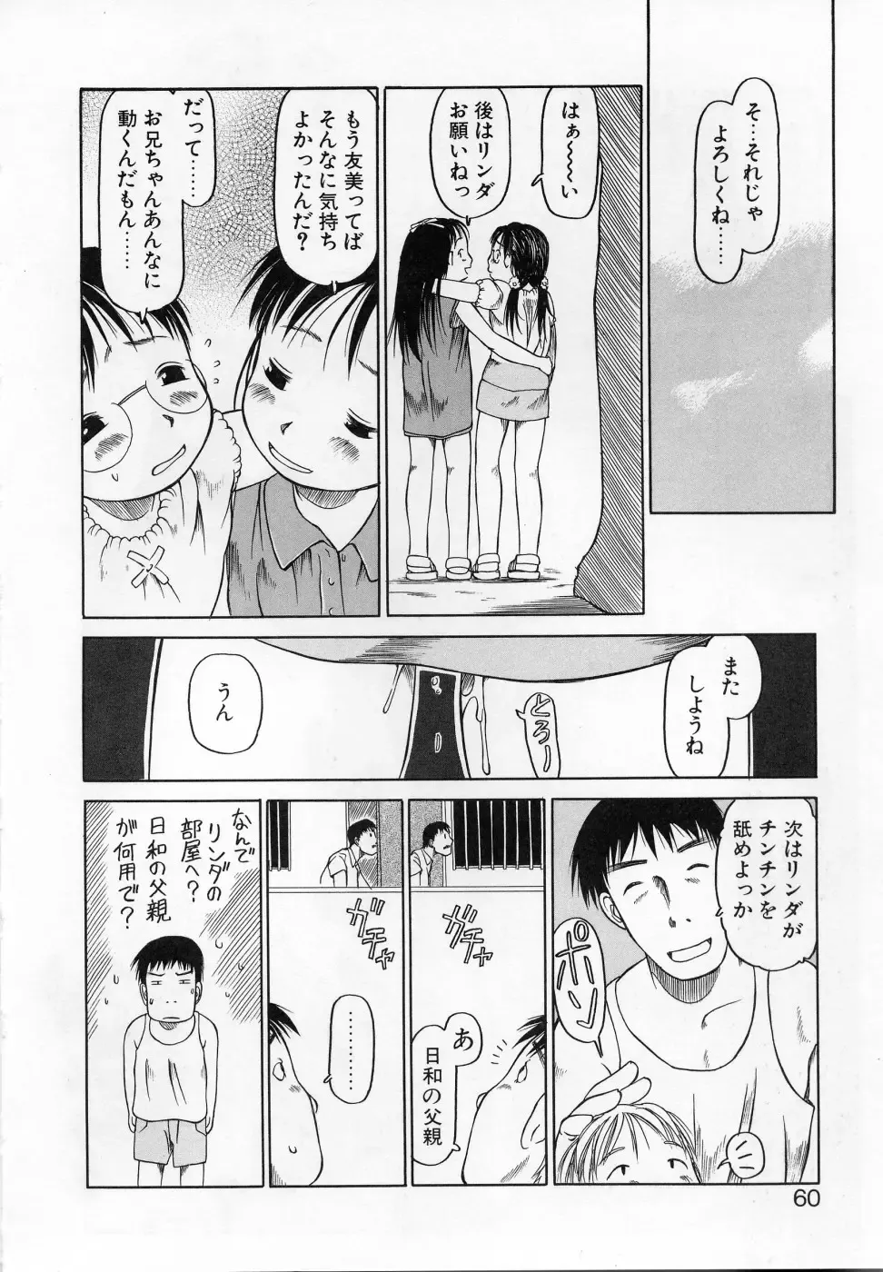 [Eb110ss] Kamukamu Hibarisou Fhentai - Page 59