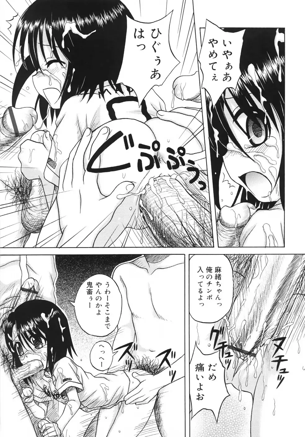 [Nanana Nana] Fundamental/11 Fhentai - Page 105