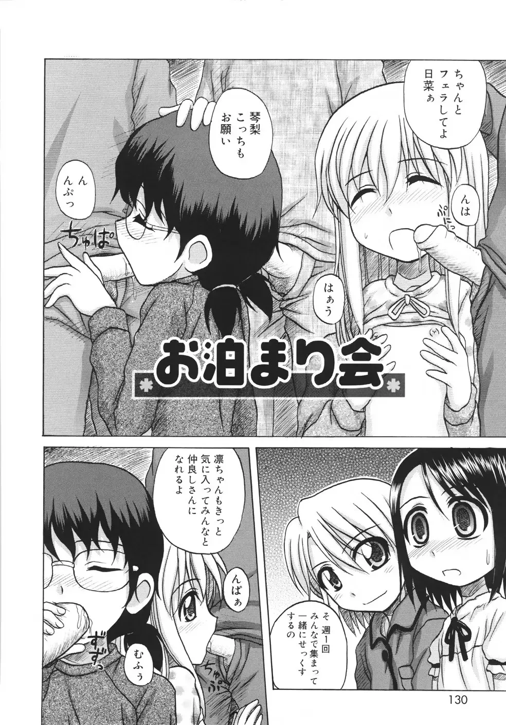 [Nanana Nana] Fundamental/11 Fhentai - Page 132