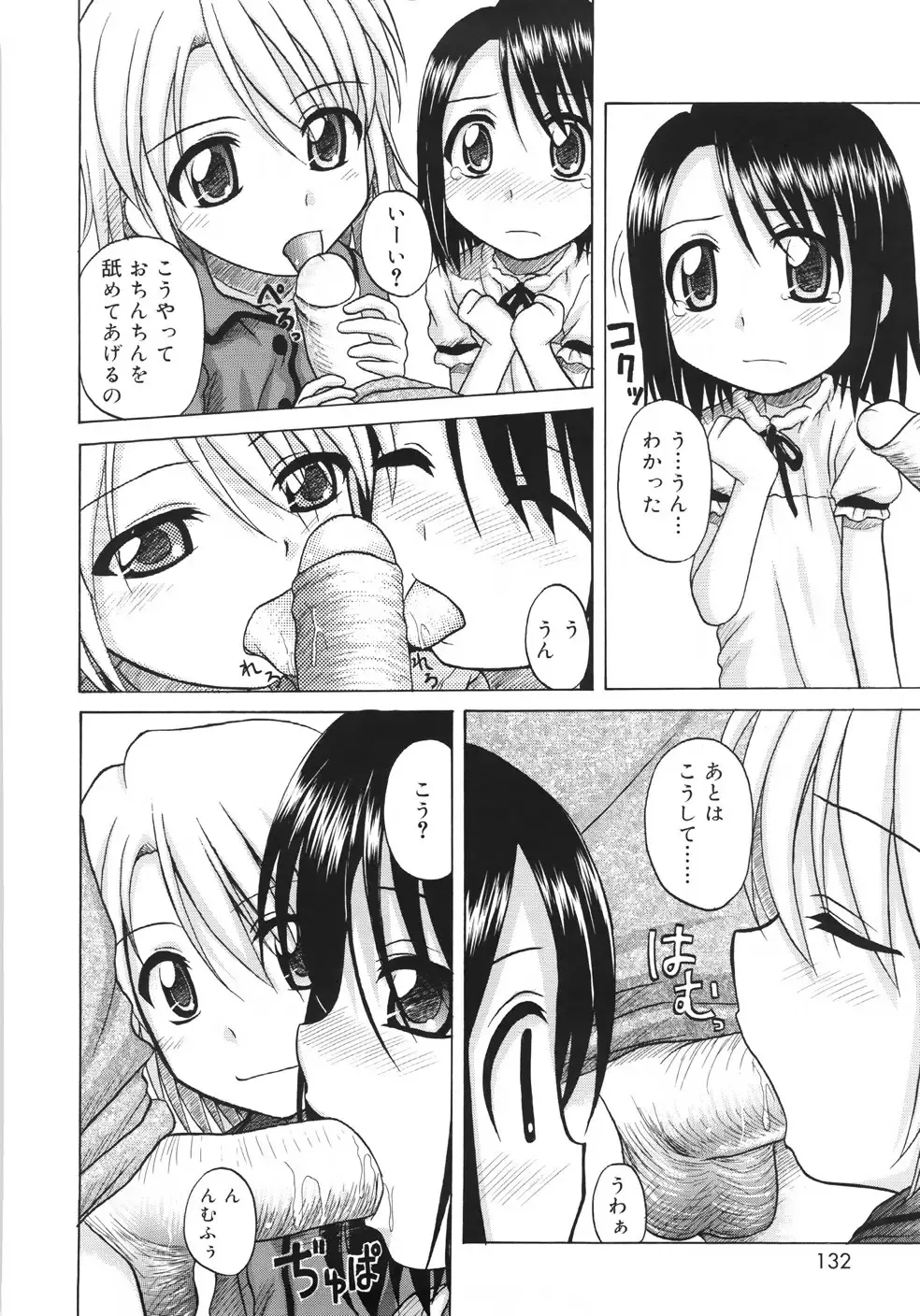 [Nanana Nana] Fundamental/11 Fhentai - Page 134