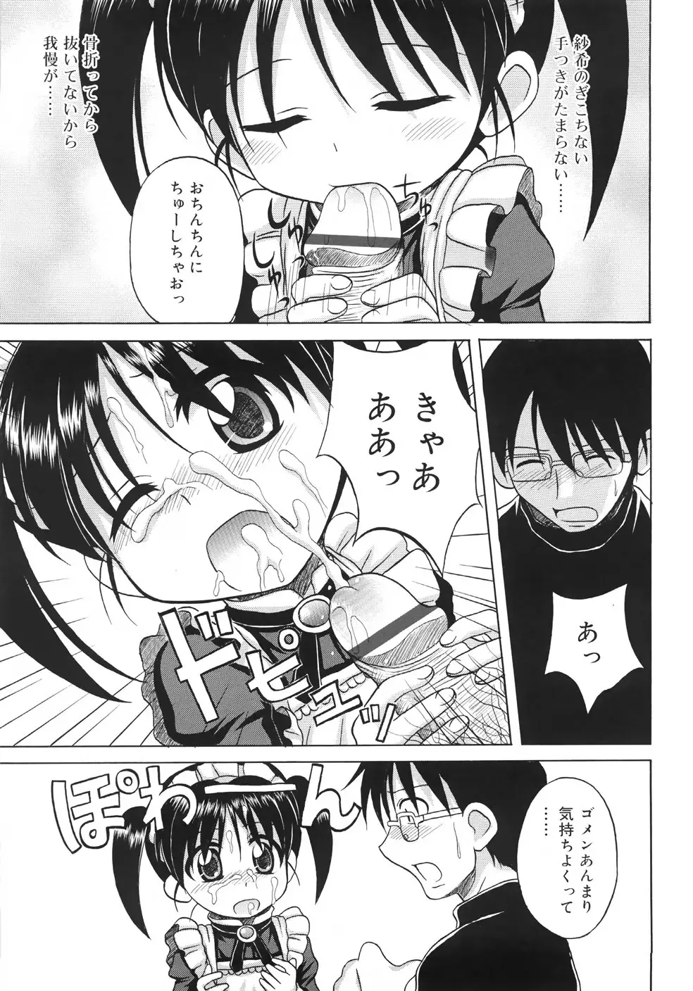 [Nanana Nana] Fundamental/11 Fhentai - Page 15