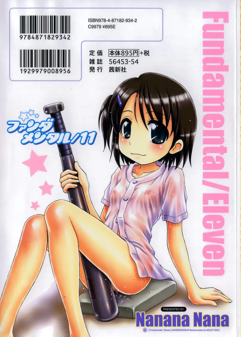 [Nanana Nana] Fundamental/11 Fhentai - Page 2